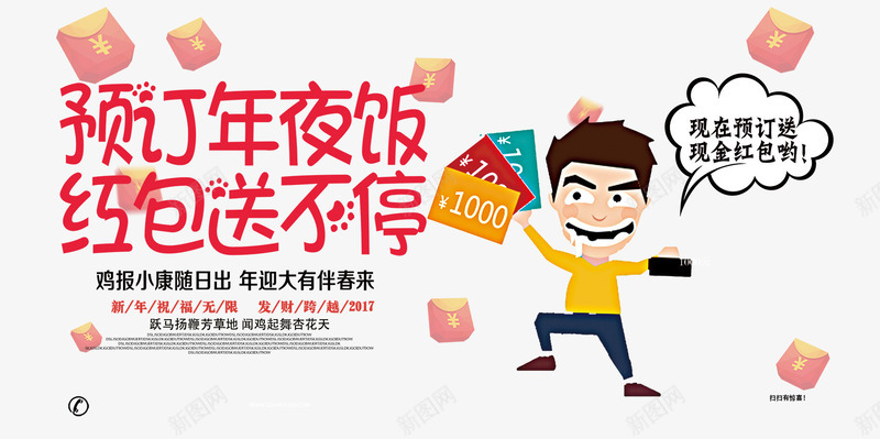 年夜饭展架png免抠素材_新图网 https://ixintu.com 卡通小人 团圆饭 年夜饭 年夜饭展架 新年素材