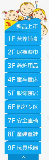 漂浮栏psd免抠素材_新图网 https://ixintu.com 婴儿 悬浮窗 母婴 漂浮 漂浮栏 蓝色