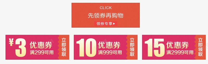 优惠满减券png免抠素材_新图网 https://ixintu.com 优惠券 双12 淘宝京东 满减券 红色底 领券购物