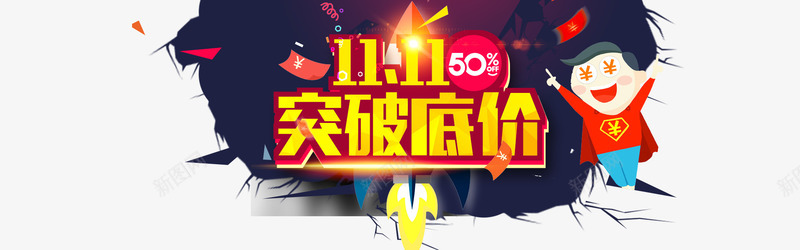 备战双11海报模板png免抠素材_新图网 https://ixintu.com 5折包邮 优惠促销 优惠券 低价 促销海报 包邮 双11 双11促销海报 双11来了 双12 备战双11 折扣 突破底价 聚划算 购物狂欢节