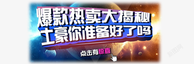 爆款热卖图标png_新图网 https://ixintu.com 图标 点击 爆款