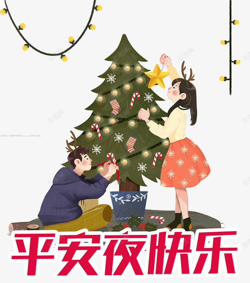 平安夜快乐插画png免抠素材_新图网 https://ixintu.com 喜庆 圣诞之夜 圣诞大促 圣诞快乐 圣诞树 圣诞礼物 圣诞老人 圣诞节 广告设计 灯饰 红色 节日气氛 装饰丝带 雪人