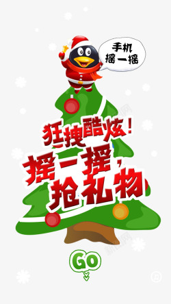 圣诞节抽奖摇一摇高清图片