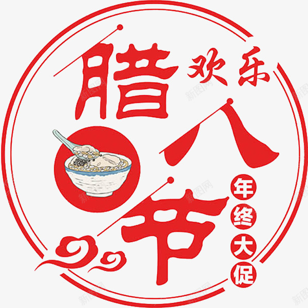 红色腊八节艺术字png免抠素材_新图网 https://ixintu.com 促销展板 卡通 插图 红色的 腊八节 艺术字