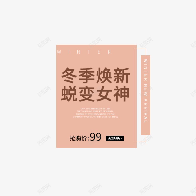 冬季换新蜕变女神促销文案psd免抠素材_新图网 https://ixintu.com 书本 价格 冬季 商务 字体 字母 排版 英文 设计