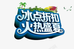 火热盛夏夏天高清图片