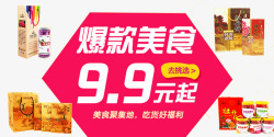 九块九美食美食高清图片