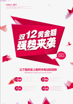 双12来袭素材