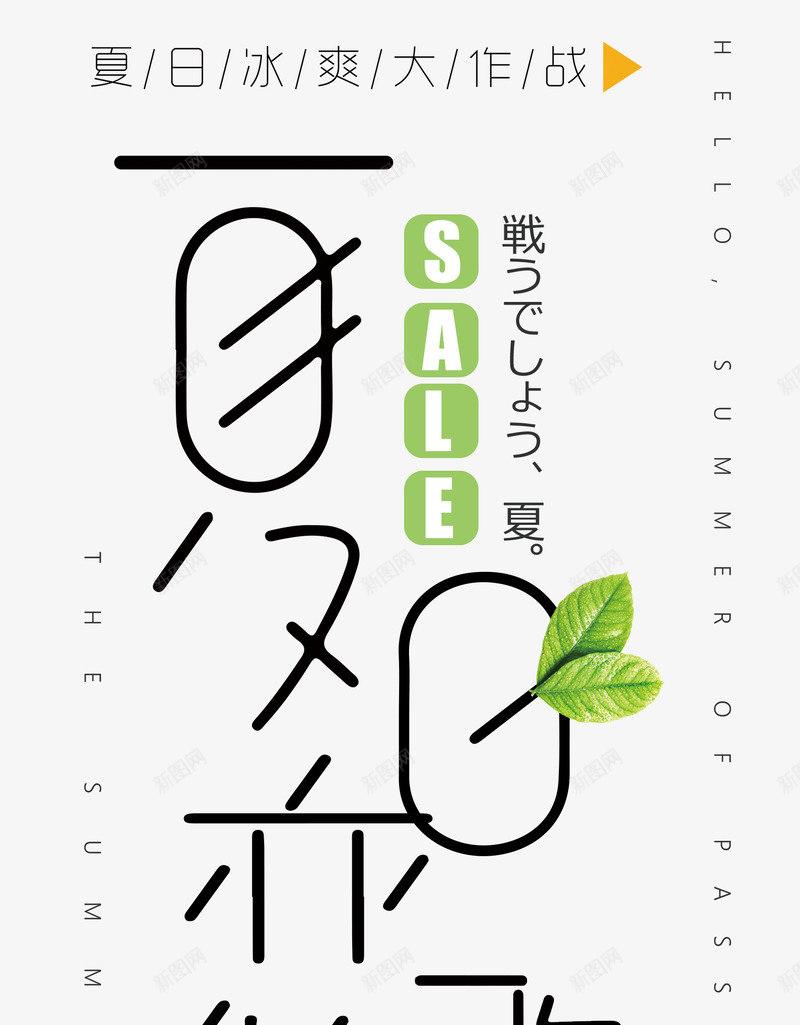 夏日恋歌艺术字png免抠素材_新图网 https://ixintu.com 冰爽夏日 创意时尚艺术字 夏季促销 夏日 夏日恋歌