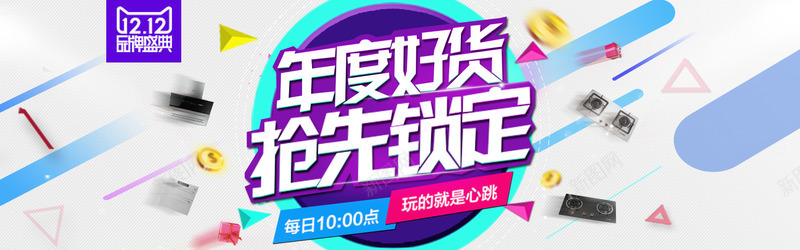 1212淘宝海报psd免抠素材_新图网 https://ixintu.com 1212 2017双十二海报 双12 双十二 双十二海报 年度好货