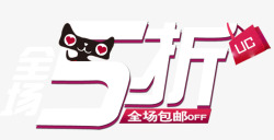 五折促销标签素材