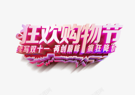 购物狂欢节图标图标