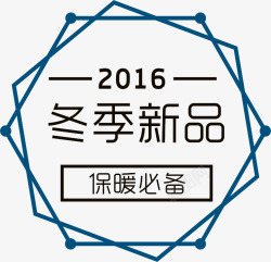 2016冬季冬季新品促销高清图片