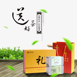 送好茶艺术字文字排版文案茶叶木素材