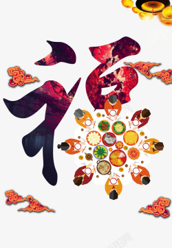 福字创意新年狂唯美中国画风团圆饭高清图片