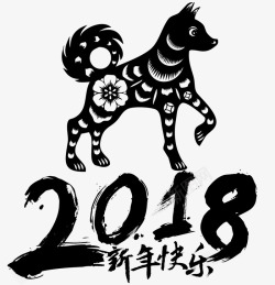 水墨小狗图案和2018素材