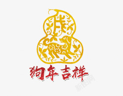 吉祥葫芦金葫芦狗年吉祥高清图片