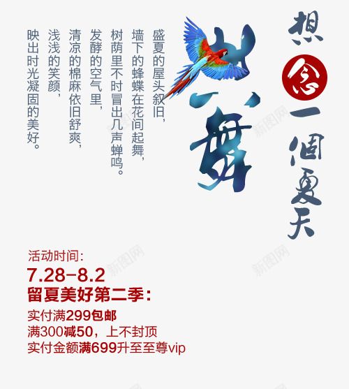 天猫民族清新风文案装饰png免抠素材_新图网 https://ixintu.com PSD分层 banner排版 原创 天猫 女装 字体设计 小清新 排版设计 文案设计 民族风 海报字体装饰 淘宝 男装