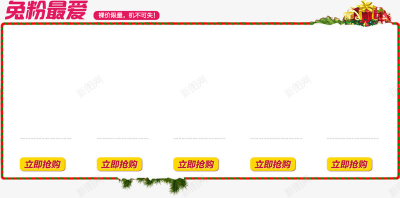 产品展示psd免抠素材_新图网 https://ixintu.com 产品展示 圣诞礼物 边框