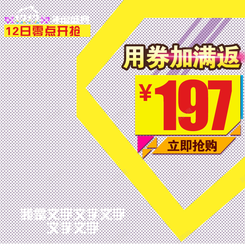 双12零点开抢促销主图png免抠素材_新图网 https://ixintu.com 价签 促销主图 双十二 双十二图片 双十二素材 天猫双十二