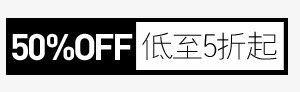 淘宝标题装饰促销png免抠素材_新图网 https://ixintu.com 淘宝标题装饰促销折扣