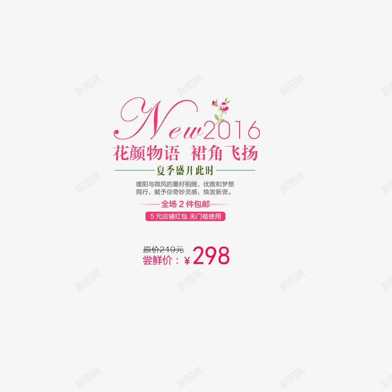 文案字体排版png免抠素材_新图网 https://ixintu.com 女装裙子文案字体排版