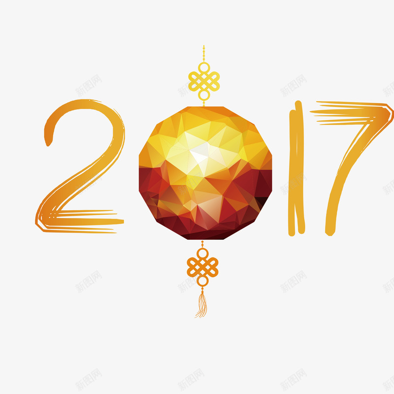 2017字体png免抠素材_新图网 https://ixintu.com 2017年 中国结 新年 春节免抠图片素材大全 春节免费素材 春节图片 春节素材 春节透明图片 艺术字 金属光 金色