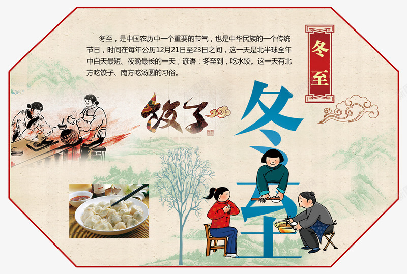 传统中国节日冬至png免抠素材_新图网 https://ixintu.com 传统节日 冬至 汤圆 饺子