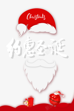约惠圣诞艺术字圣诞节圣诞帽高清图片