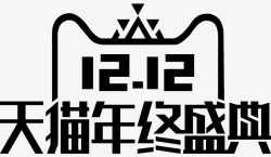 天猫38节标识logo双十二logo标识图标高清图片
