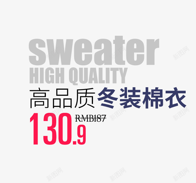 冬装高品质海报psd免抠素材_新图网 https://ixintu.com PNG素材 价格 冬装 文字排版 素材海报 高品质