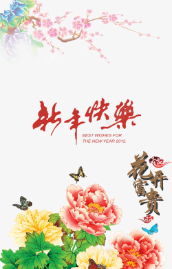 春节花开富贵牡丹新年快乐贺卡高清图片