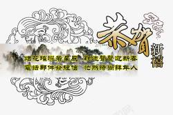凤凰纹恭贺新禧高清图片