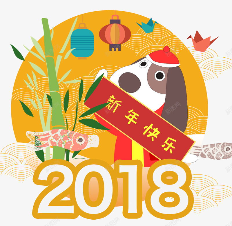 2018狗年新年快乐卡通海报png免抠素材_新图网 https://ixintu.com 2018 2018年 卡通狗 吉犬贺岁 天狗保平安 狗年 狗年吉祥 狗年吉祥物 狗年年会展板 狗年旺旺 狗年行大运