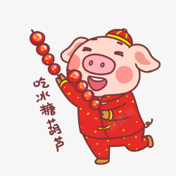 2019猪年过新年吃糖葫芦素材