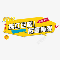 双12活动素材