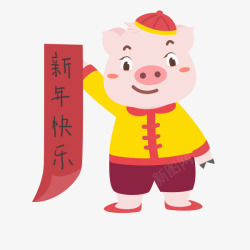 猪年春联手绘插画拿着春联的小猪高清图片