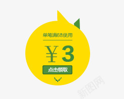 商品促销标签png免抠素材_新图网 https://ixintu.com 代金券 商品优惠券 商品促销 折扣 购物券