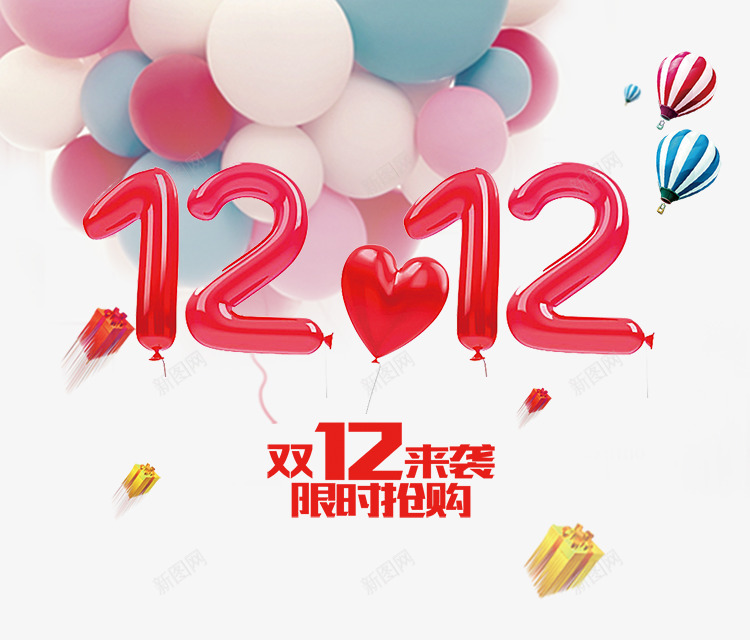 心形气球png免抠素材_新图网 https://ixintu.com 双12海报 彩色气球 气球 爱心 红心