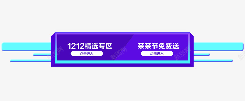 双12精选专区导航栏psd免抠素材_新图网 https://ixintu.com 双十二 双十二图片 双十二素材 天猫双十二 导航栏 导航色 蓝导航 蓝色线条