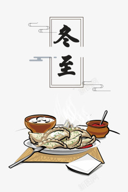 冬至吃饺子素材