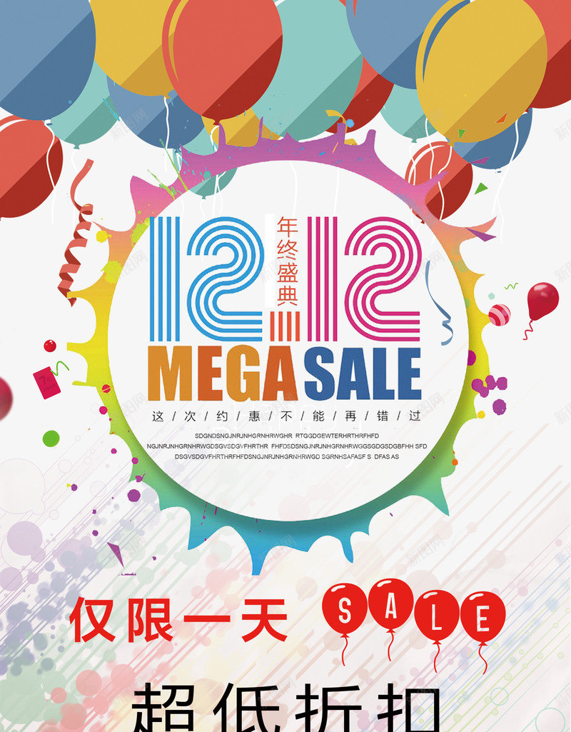 嗨购双十二png_新图网 https://ixintu.com 1212 SALE Sale 仅限一天 低价折扣 双十二 双十二海报免费下载