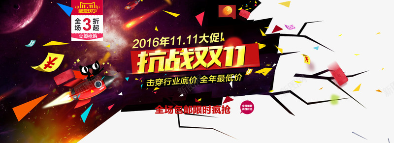 抗战双11png免抠素材_新图网 https://ixintu.com 光棍节 双11 双11大促 双11海报 双11装修模块 双十一 天猫促销 店招 抗战双11 淘宝促销 网店装修 艺术字 购物狂欢 限时抢购