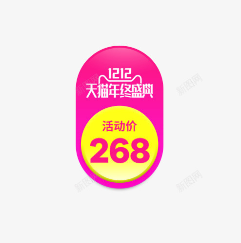 双12价格标签png免抠素材_新图网 https://ixintu.com 价格标签 双12 大促 淘宝天猫 狂欢 电商