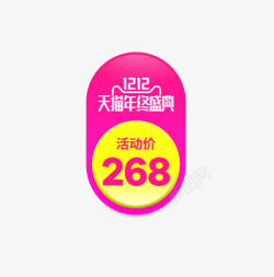 双12价格标签素材