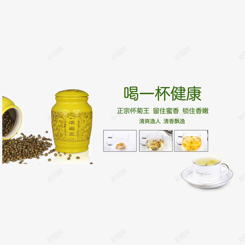 怀菊王png免抠素材_新图网 https://ixintu.com 茶品 茶杯 饮品