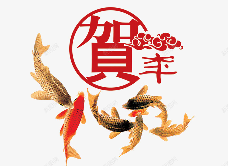 新年贺岁词与锦鲤png免抠素材_新图网 https://ixintu.com 新年 祝福 祥云 红色 花色 词语 贺岁 锦鲤 鱼