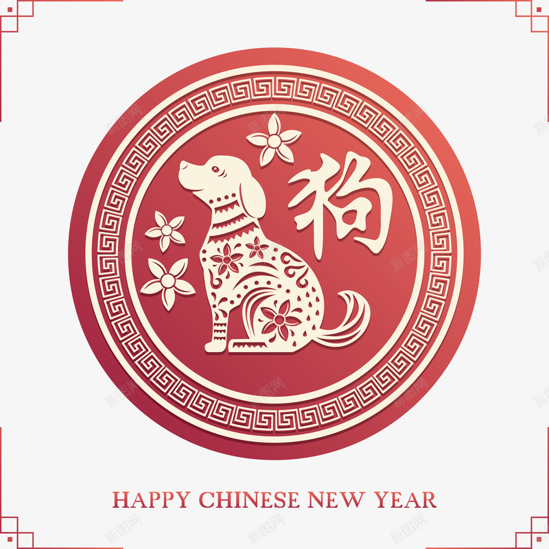 红色中国狗年快乐png免抠素材_新图网 https://ixintu.com 中国新年 中国春节 中国风 狗年 狗年快乐 矢量png