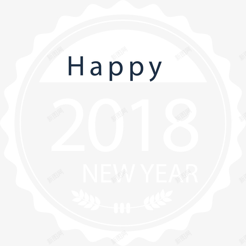 2018happy新年标签png免抠素材_新图网 https://ixintu.com 2018 2018封面 2018展板 2018年会 2018新年 2018春节 2018艺术字 数字 新年 矢量png 矢量图设计