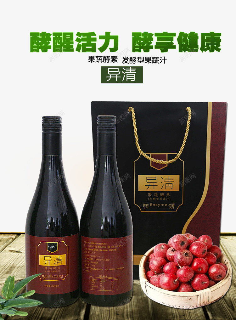 果蔬酵素psd免抠素材_新图网 https://ixintu.com 包装袋 果蔬 水果 酵素 饮品